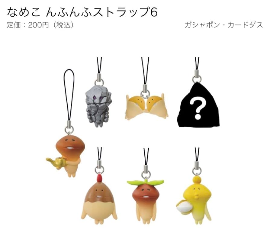 Amazon.co.jp: なめこ栽培キット キーホルダー シークレット